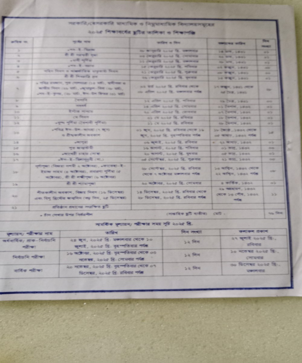 ছুটির তলিকা