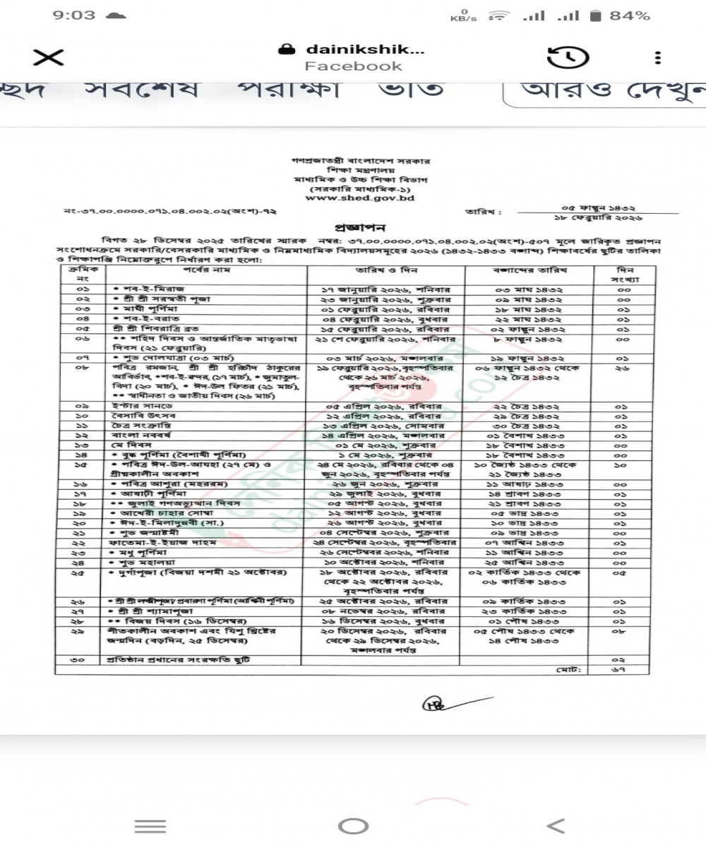 ছুটির তলিকা